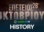 Αφιέρωμα με 16 ντοκιμαντέρ ανήμερα της 28ης Οκτωβρίου από το Cosmote History